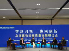 提升物流聚集能力，實現商業模式服務化——京津冀物流高質量發展研討會在石家莊正定國際會展中心舉行